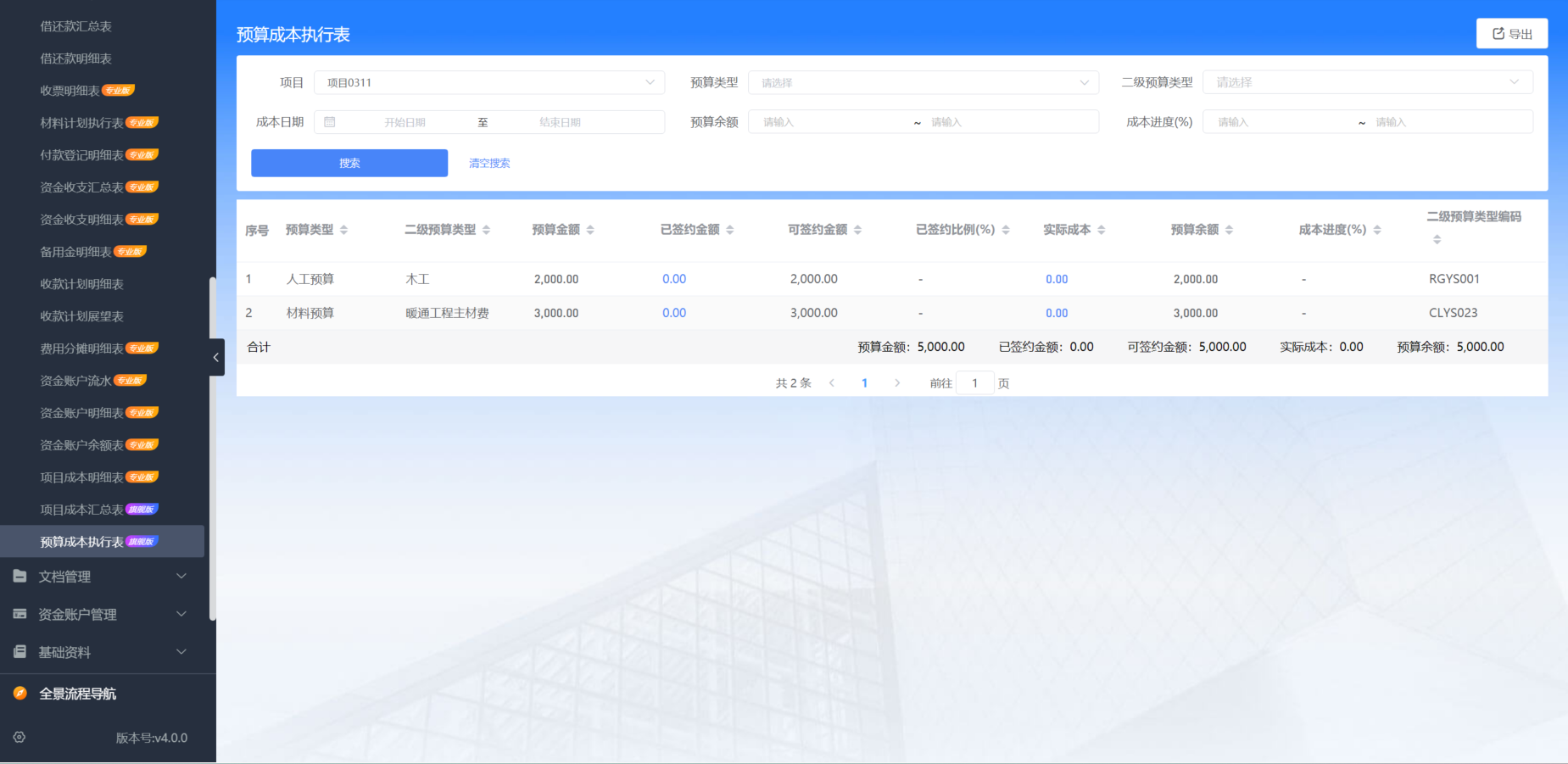 工程項目管理平臺