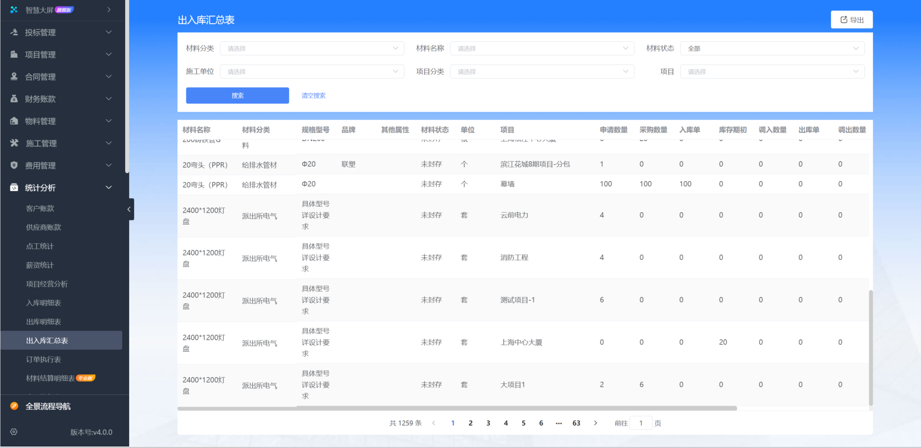 建筑工程專用軟件