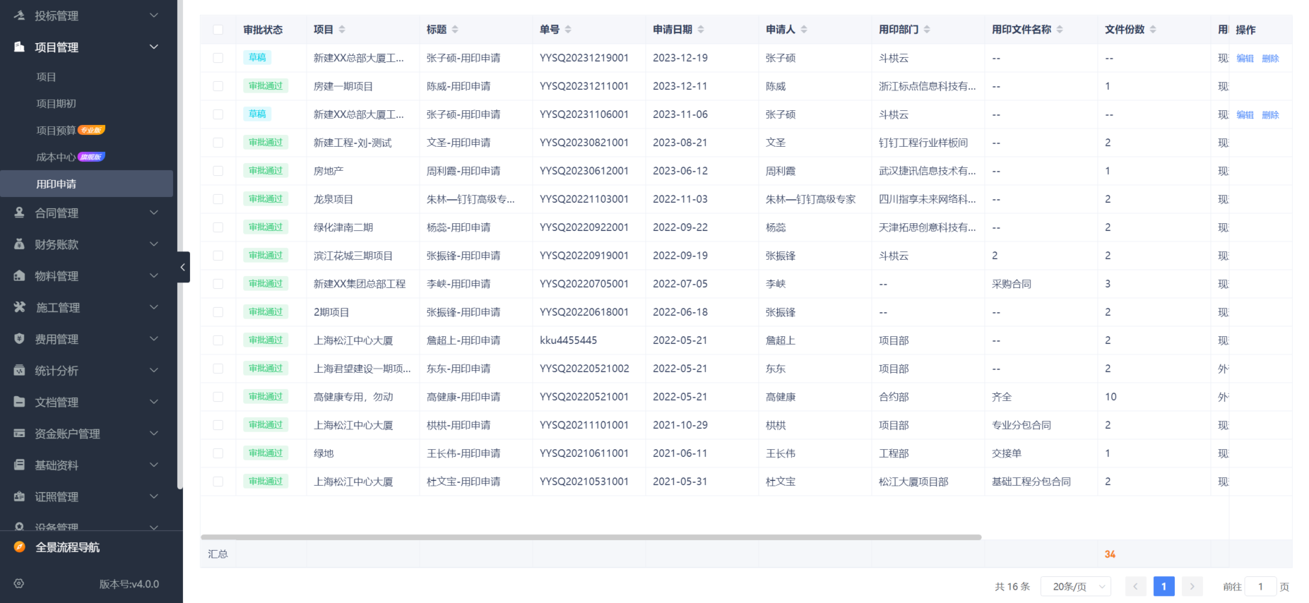 建筑工程專用軟件
