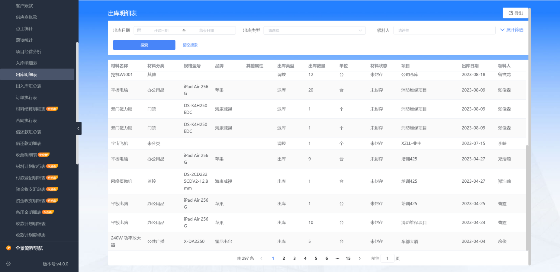 建筑施工管理軟件