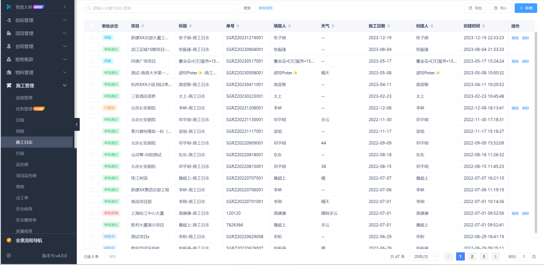 建筑工程項目現(xiàn)場管理軟件