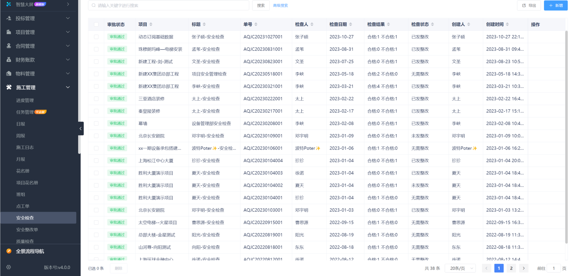 建筑工程項目現(xiàn)場管理軟件