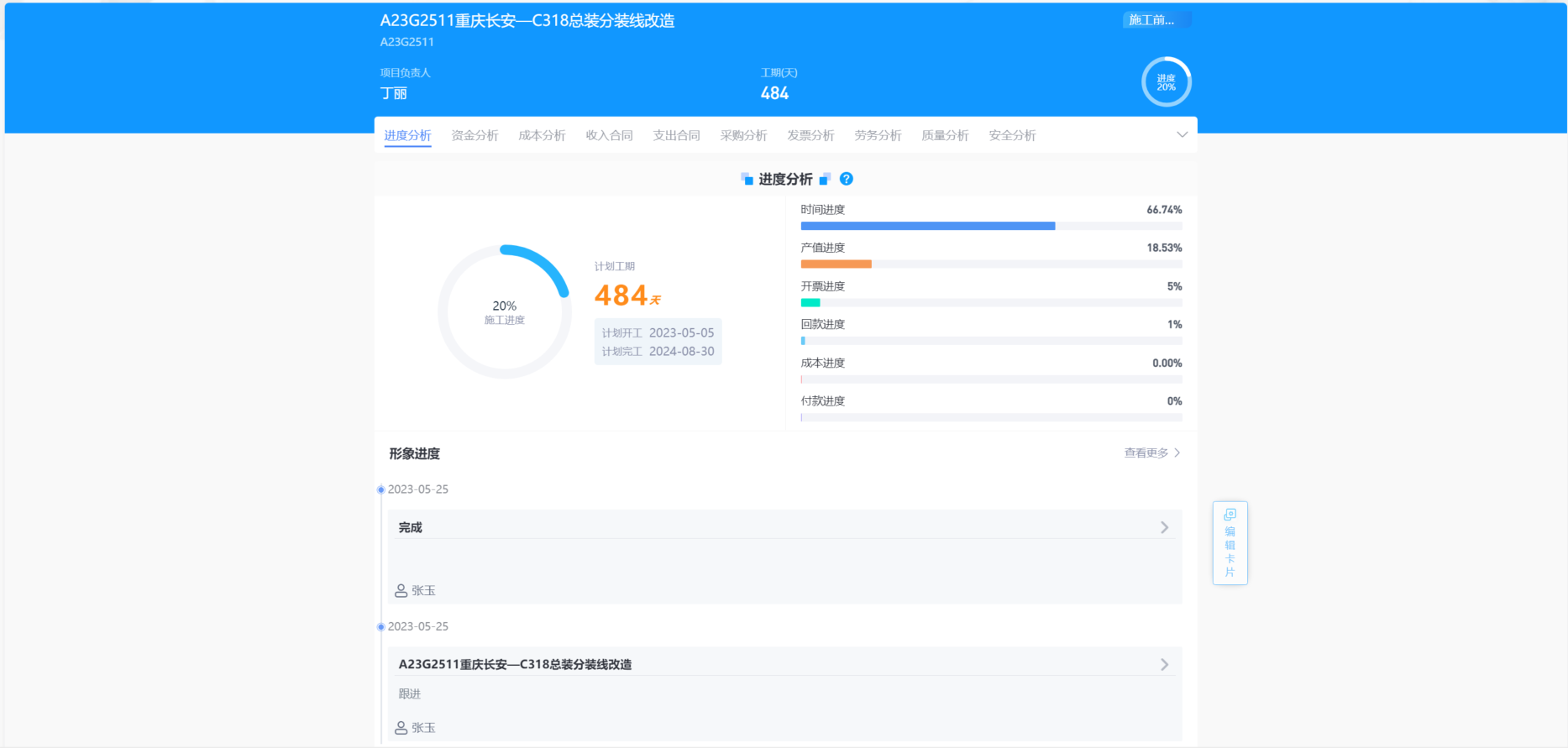 建筑工程項目施工管理軟件