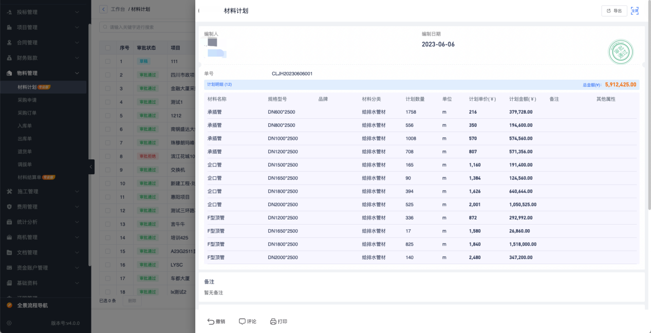 建筑工程施工管理軟件