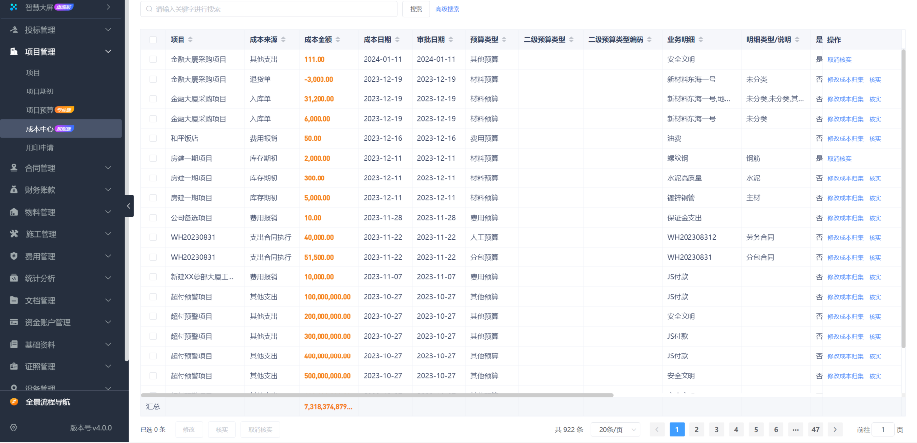 工程建設項目審批系統