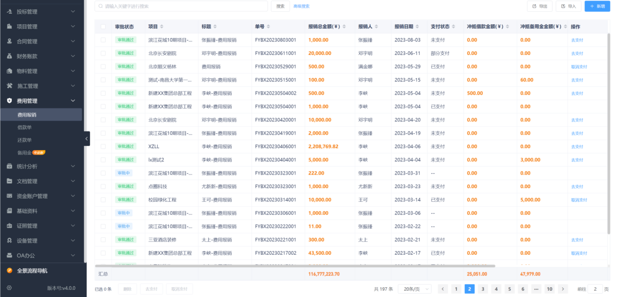 建筑企業(yè)工程材料管理平臺(tái)