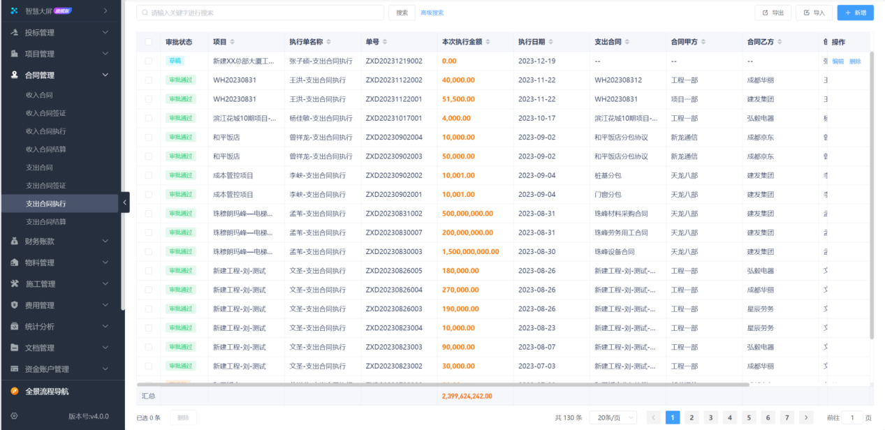 建筑企業(yè)工程材料管理平臺(tái)