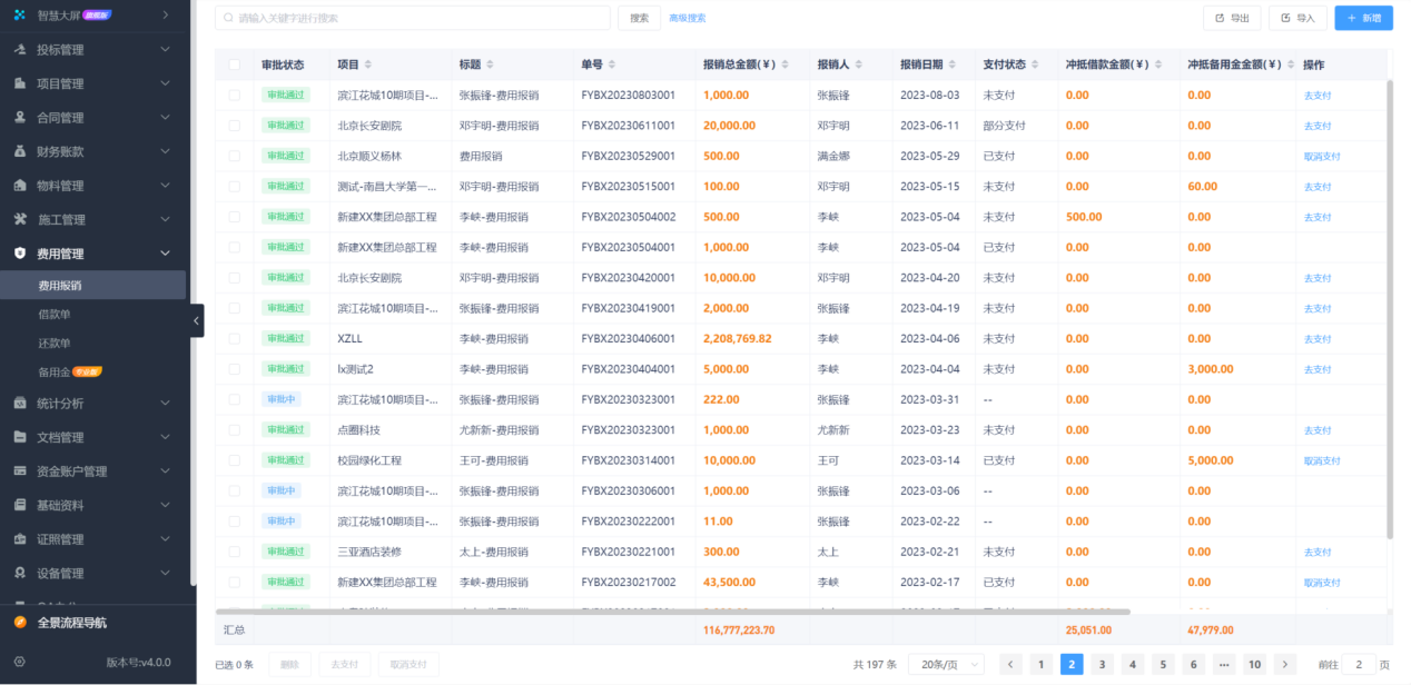 建筑企業(yè)工程材料管理平臺(tái)