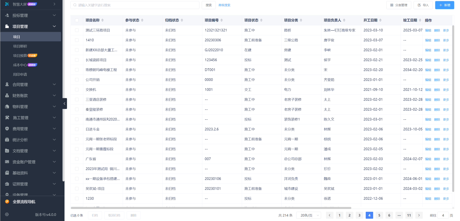 建設工程合同管理軟件