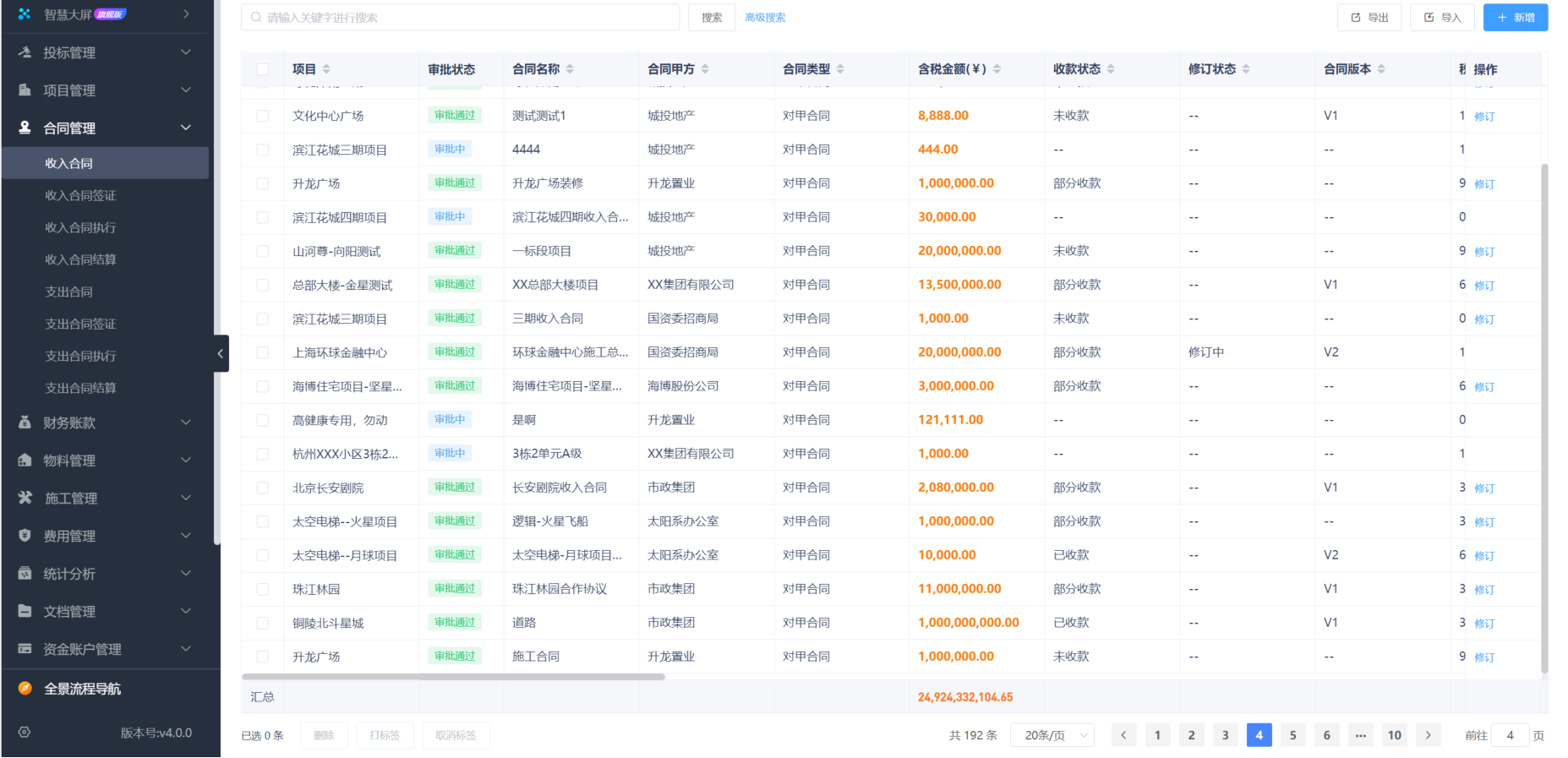 建設工程合同管理軟件