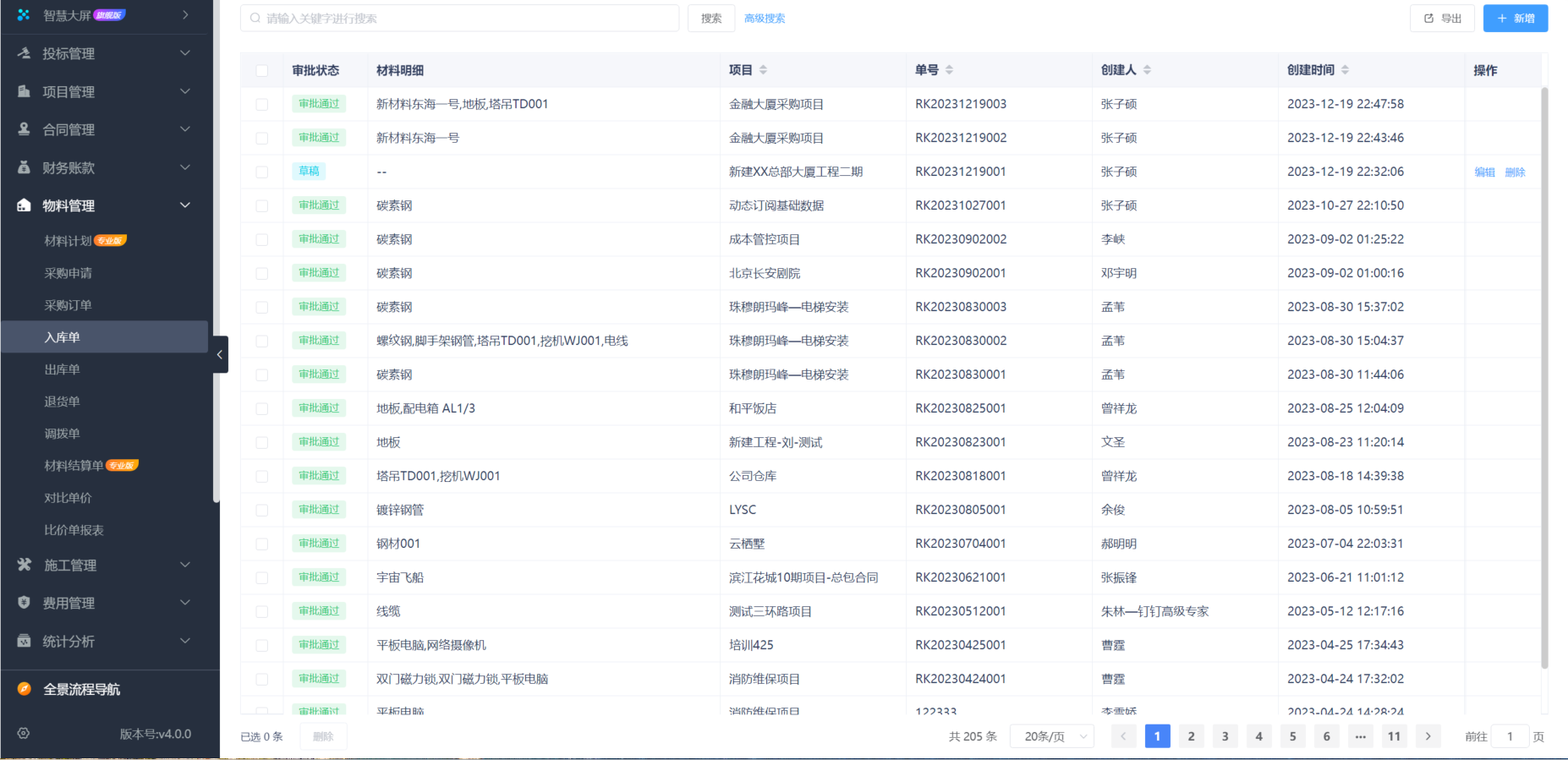 建設工程質量監督管理信息系統