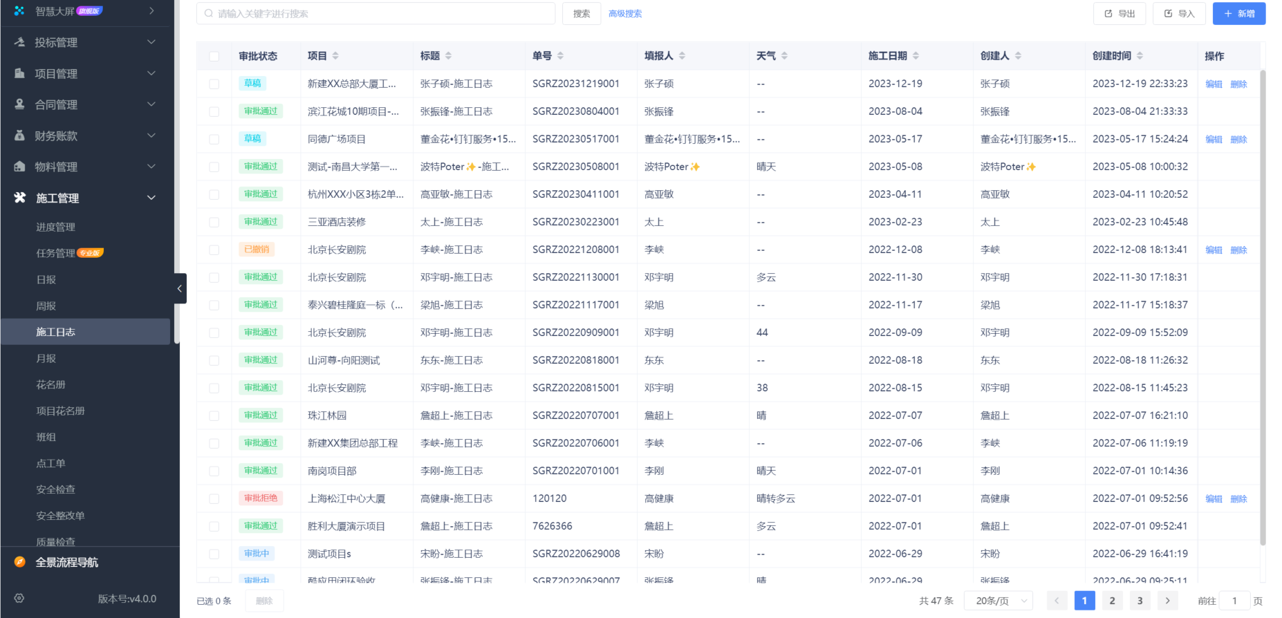 建設工程質量監督管理信息系統
