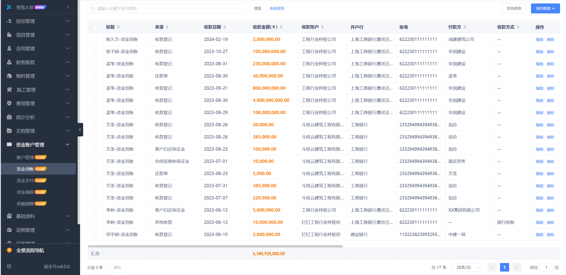 建設工程質量監督管理信息系統