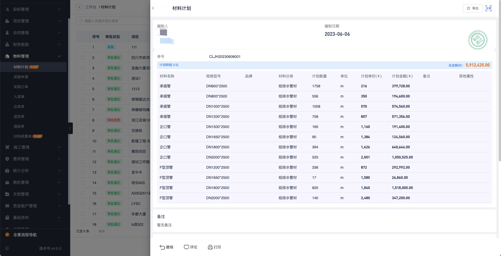建筑工程物料管理系統