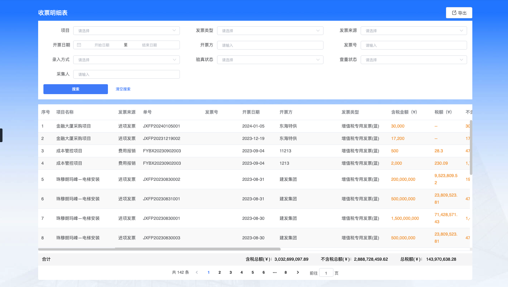 建筑工程材料管理系統