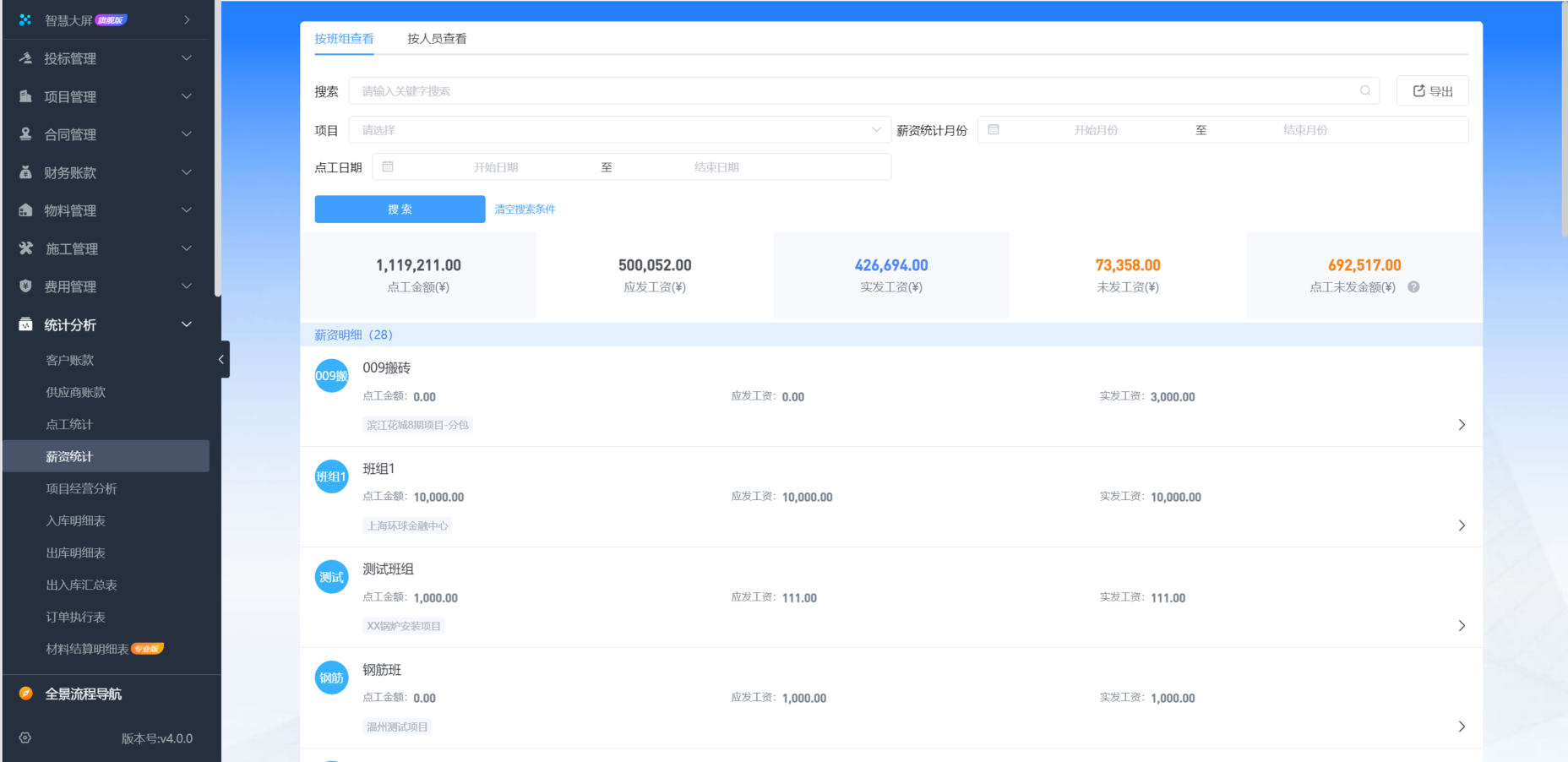 建筑進度管理軟件系統平臺