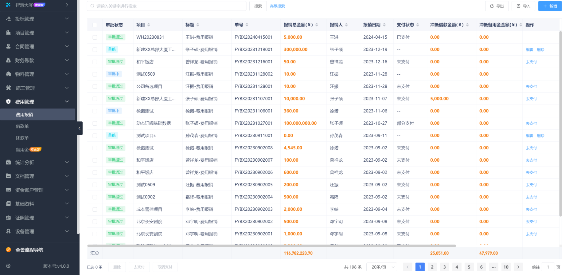 建筑進度管理軟件系統平臺