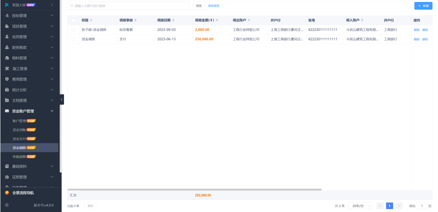 建筑進度管理軟件系統平臺