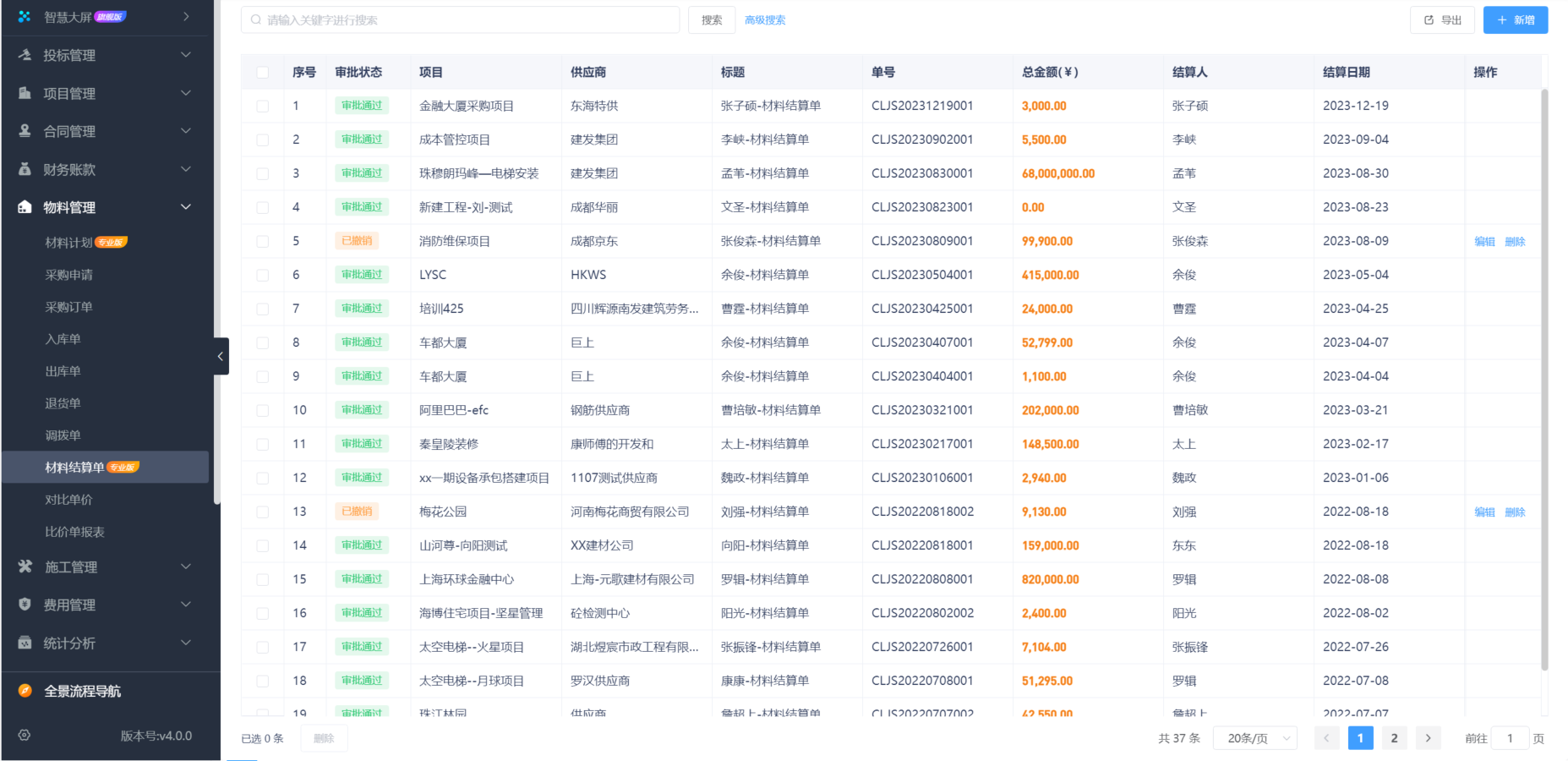 工程物料管理軟件平臺