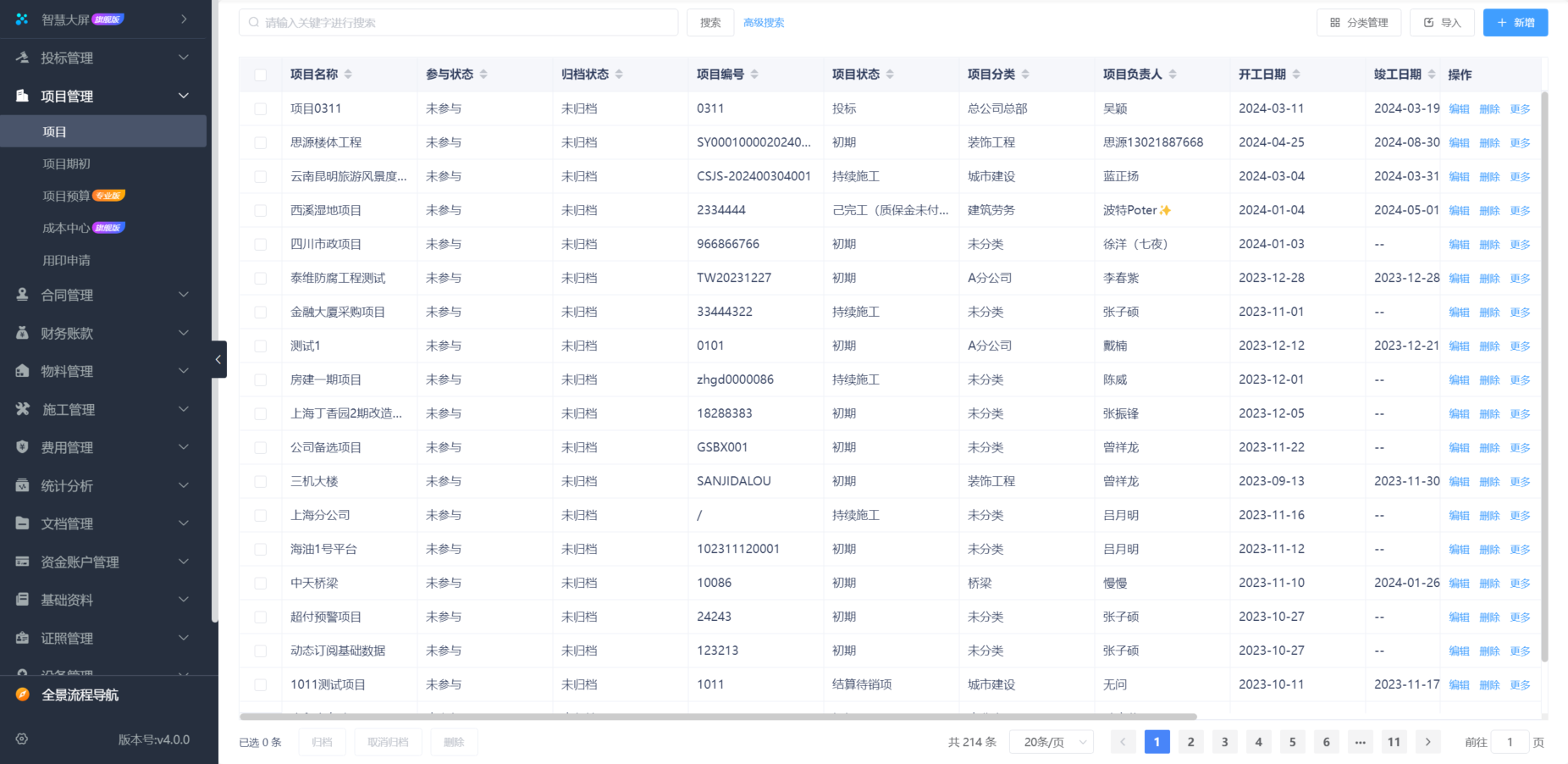 建筑進(jìn)度管理系統(tǒng)平臺