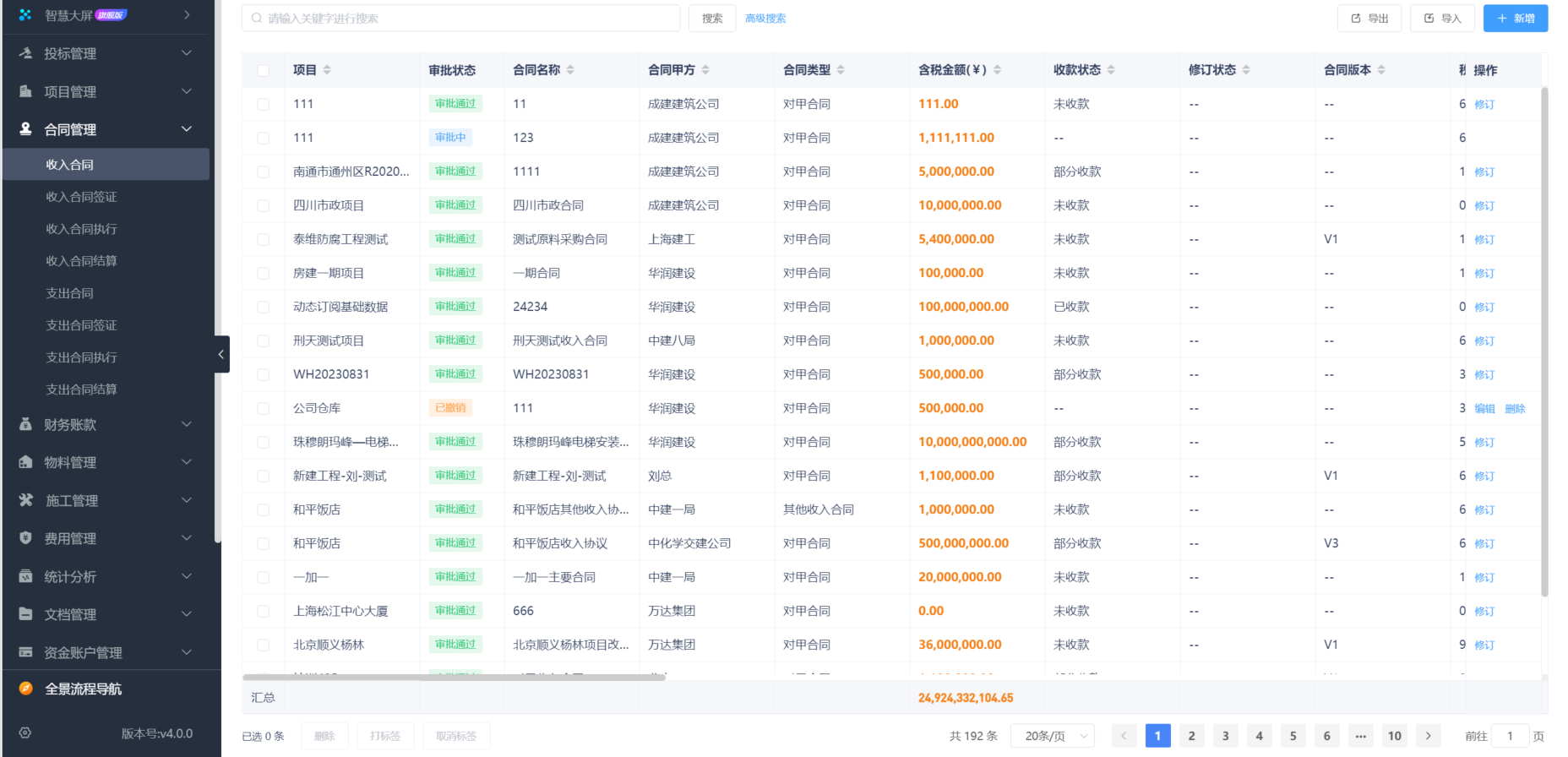 建筑進(jìn)度管理系統(tǒng)平臺