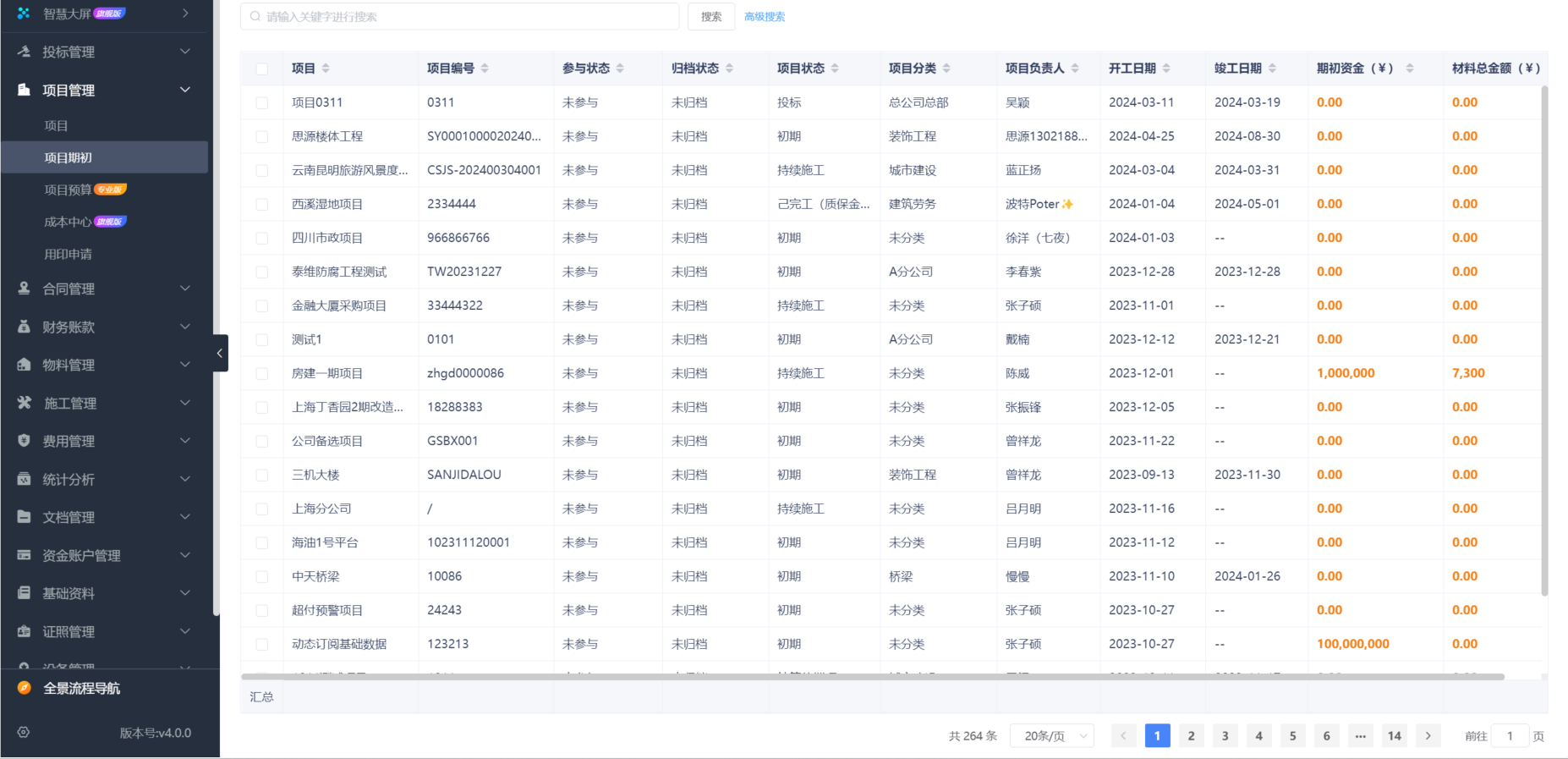 建筑進(jìn)度管理系統(tǒng)平臺
