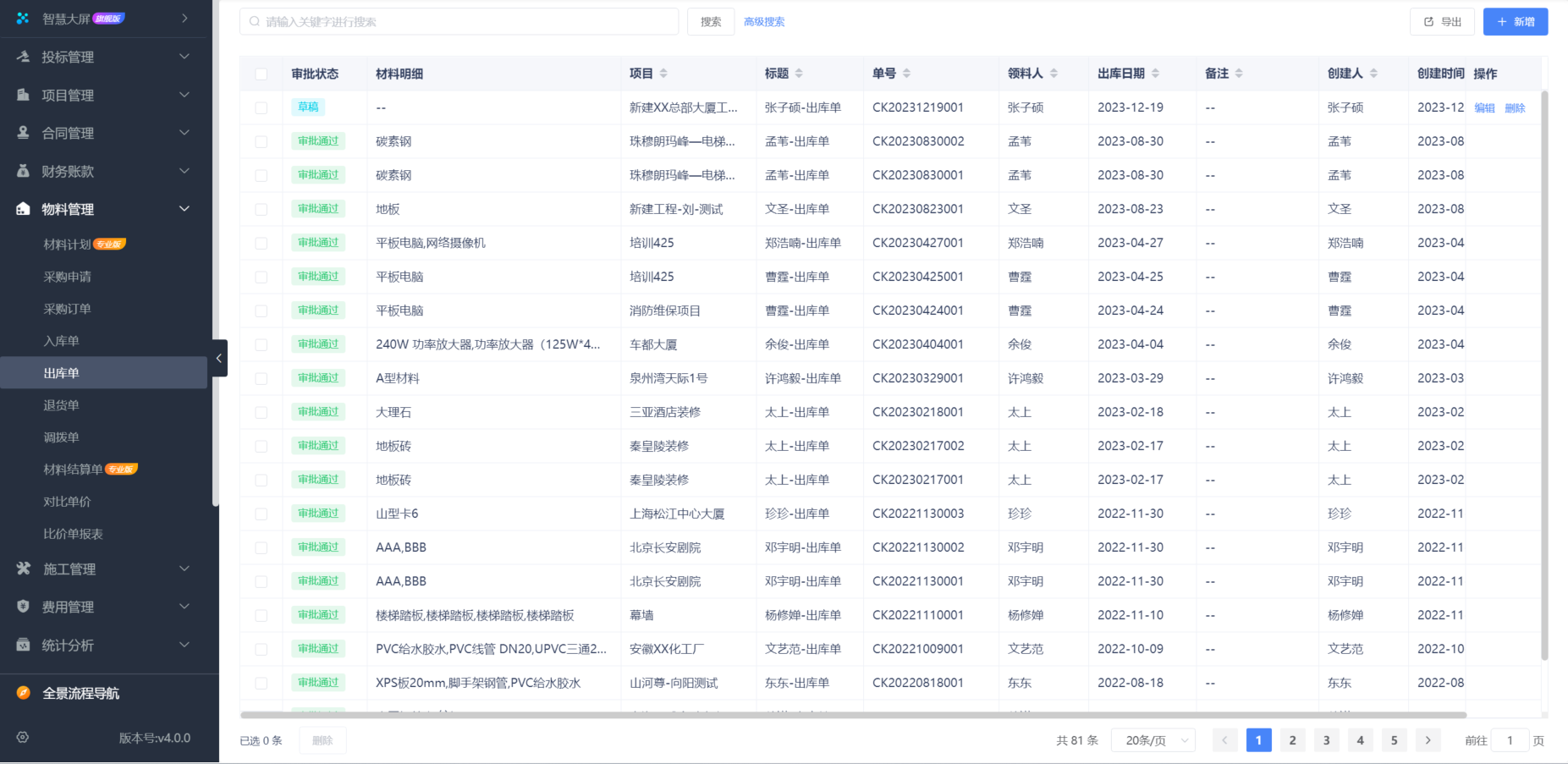 建筑成本管理系統平臺