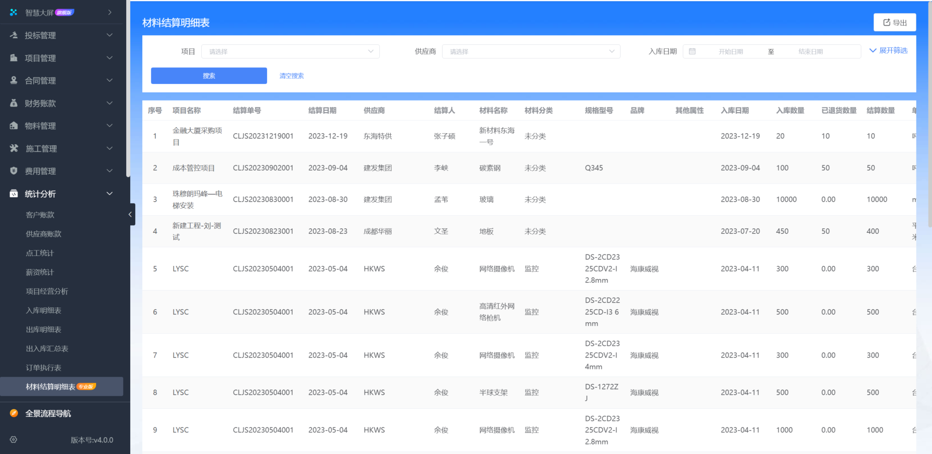 建筑成本管理系統平臺