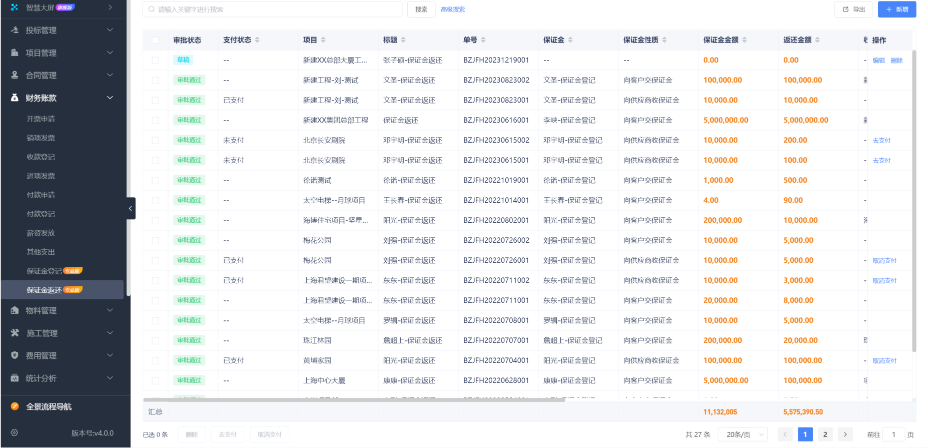 建筑成本管理系統平臺