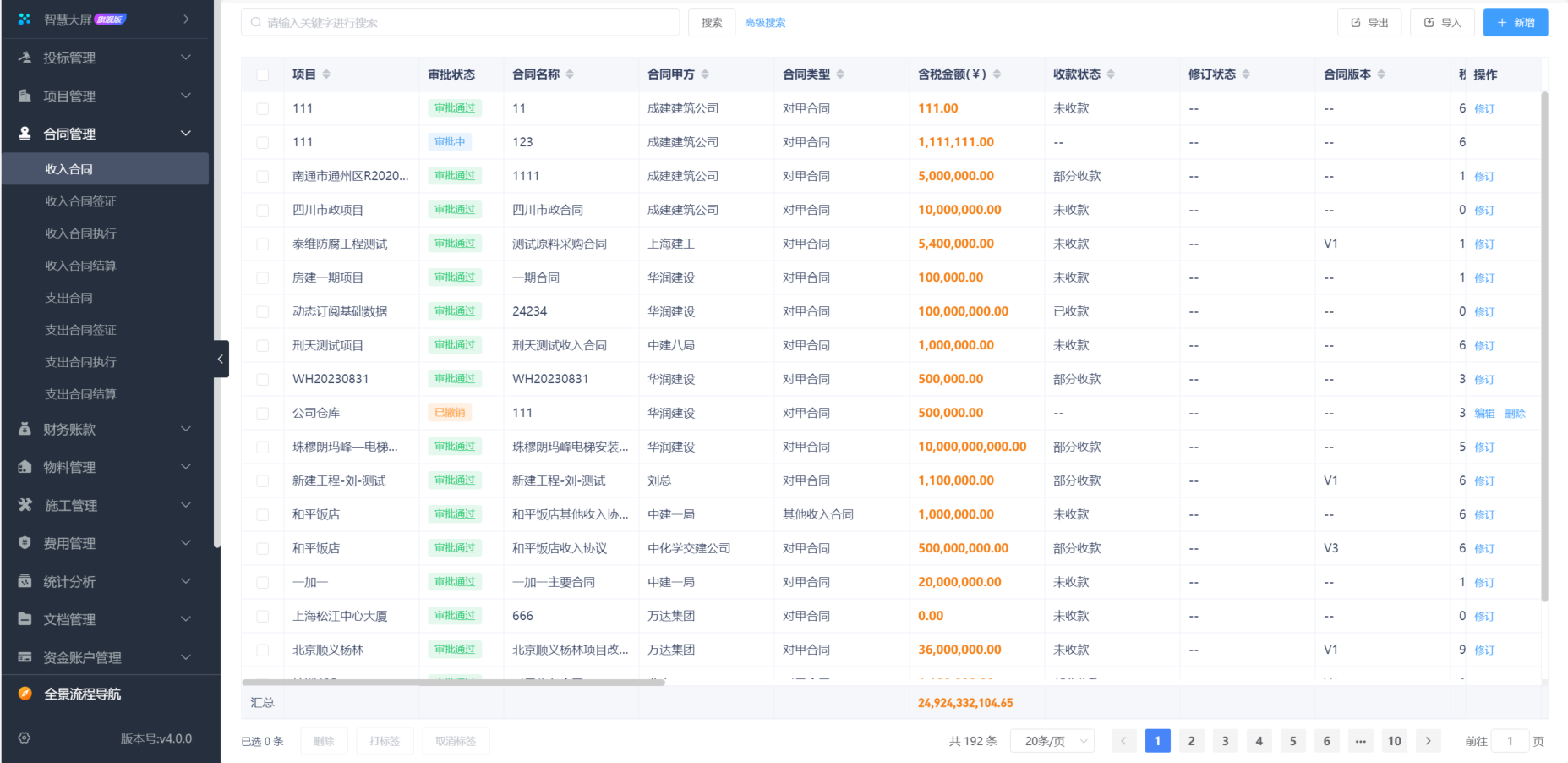 建筑工程施工管理平臺系統