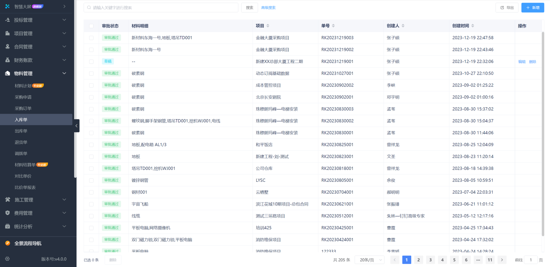 建筑工程施工管理平臺系統