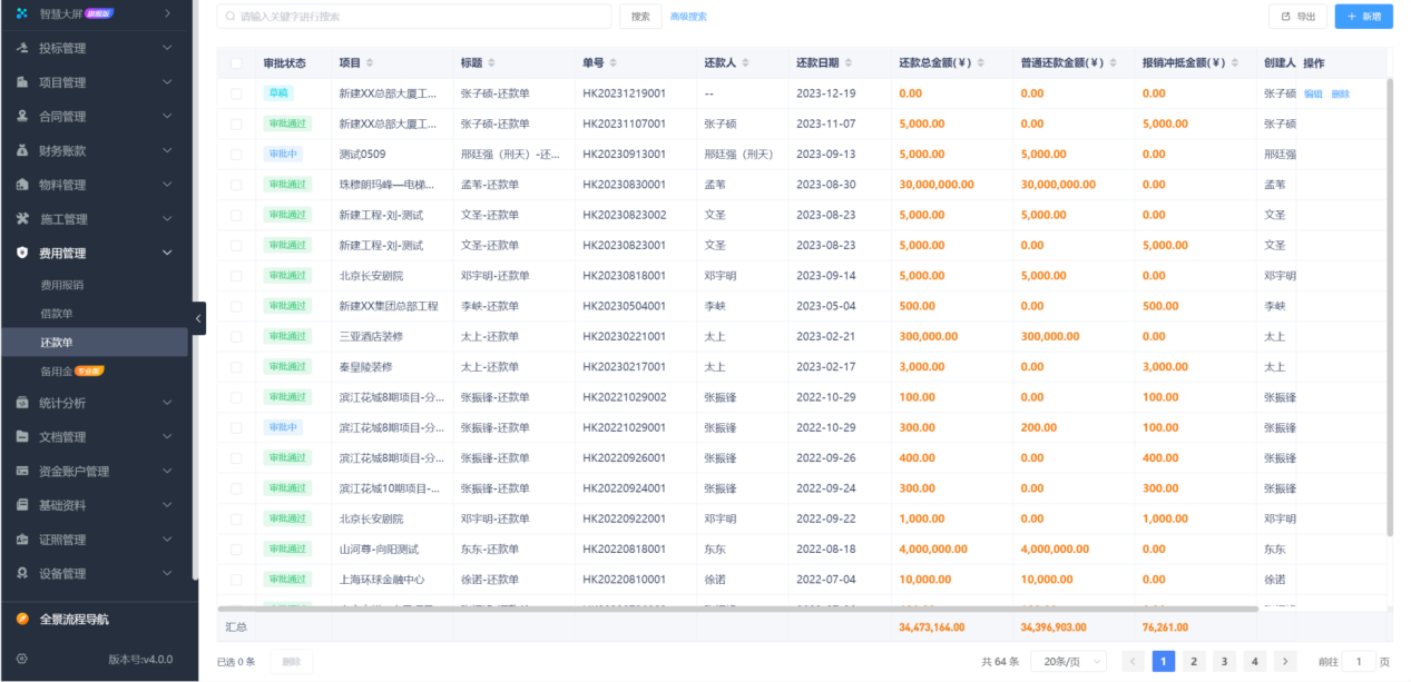 建筑施工管理軟件平臺