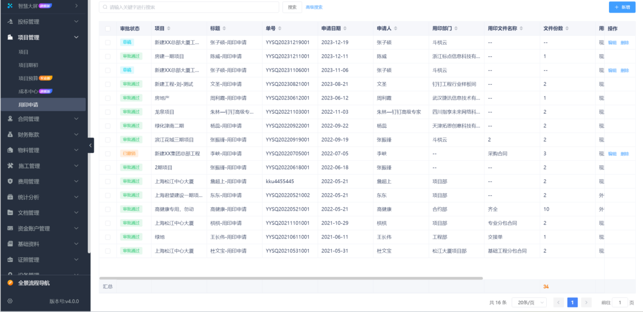 建筑施工管理軟件平臺