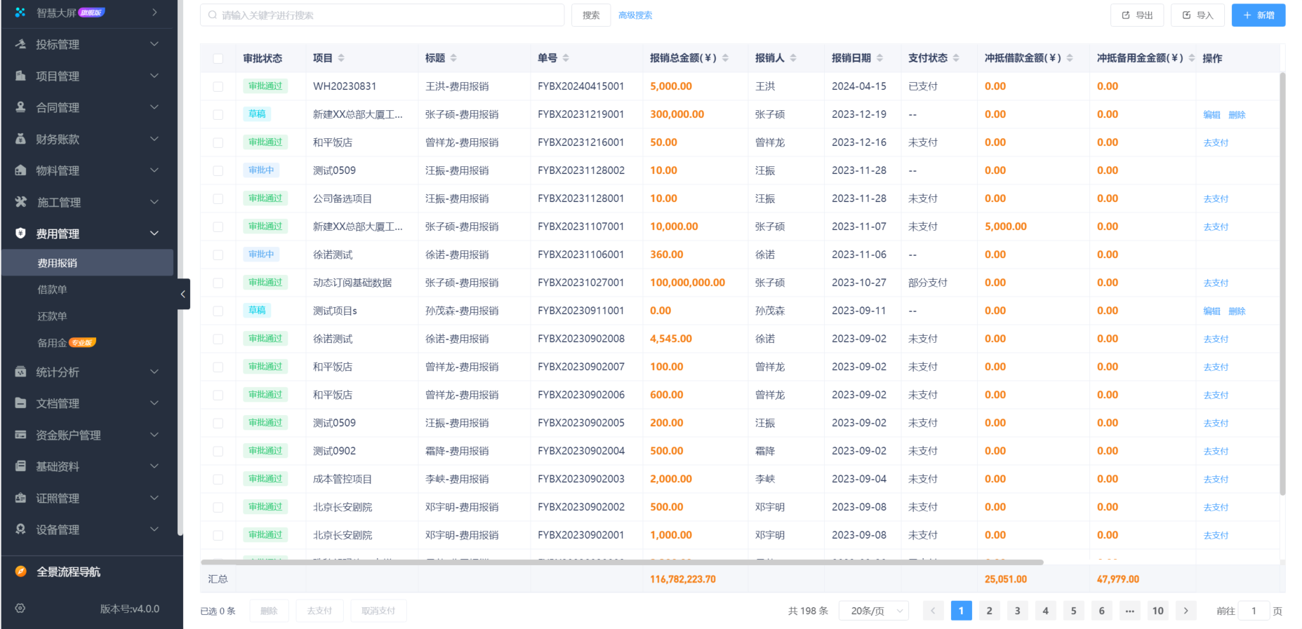建筑收支管理軟件