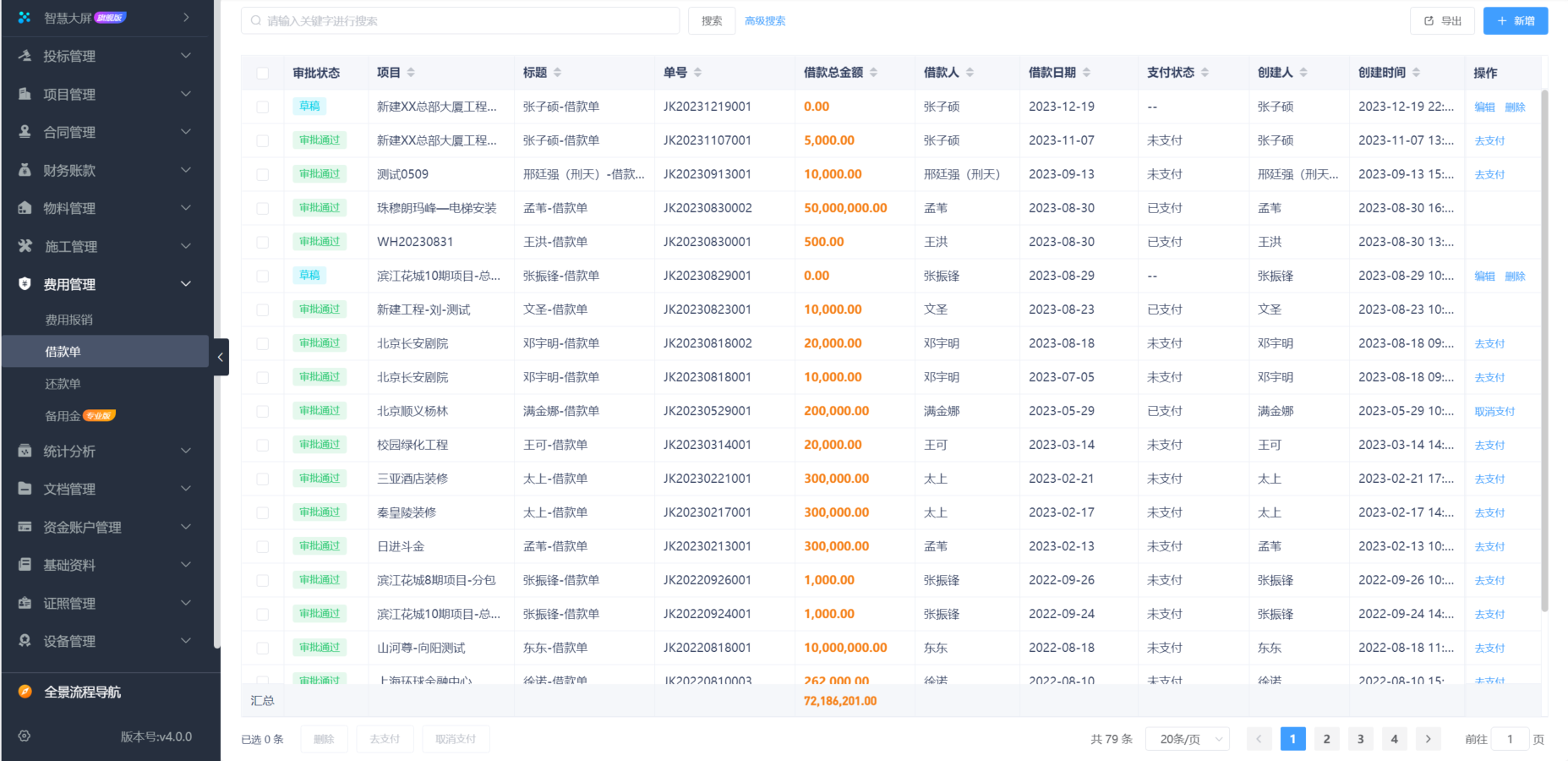 建筑收支管理軟件
