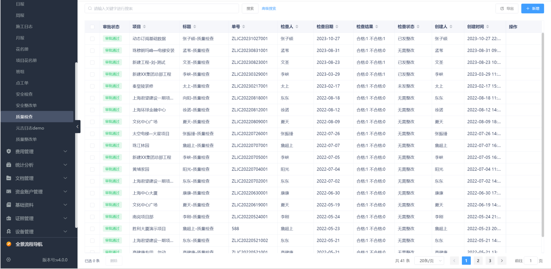 建筑收支管理軟件