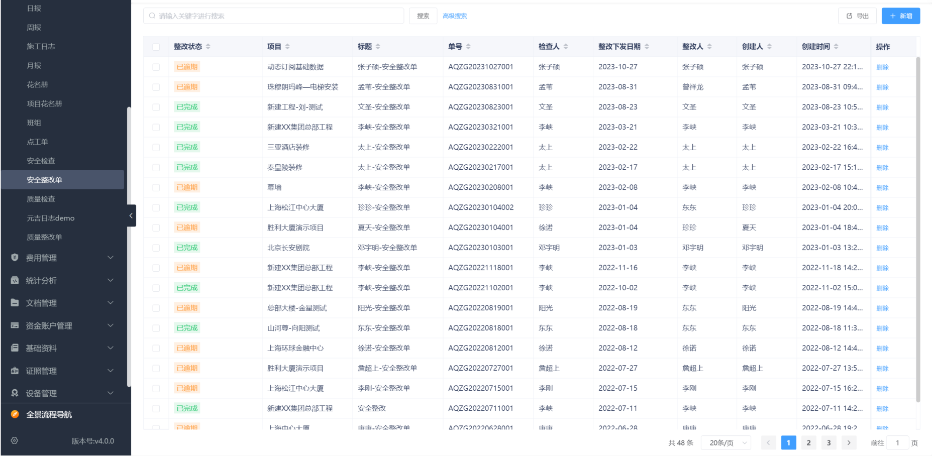 建筑收支管理軟件