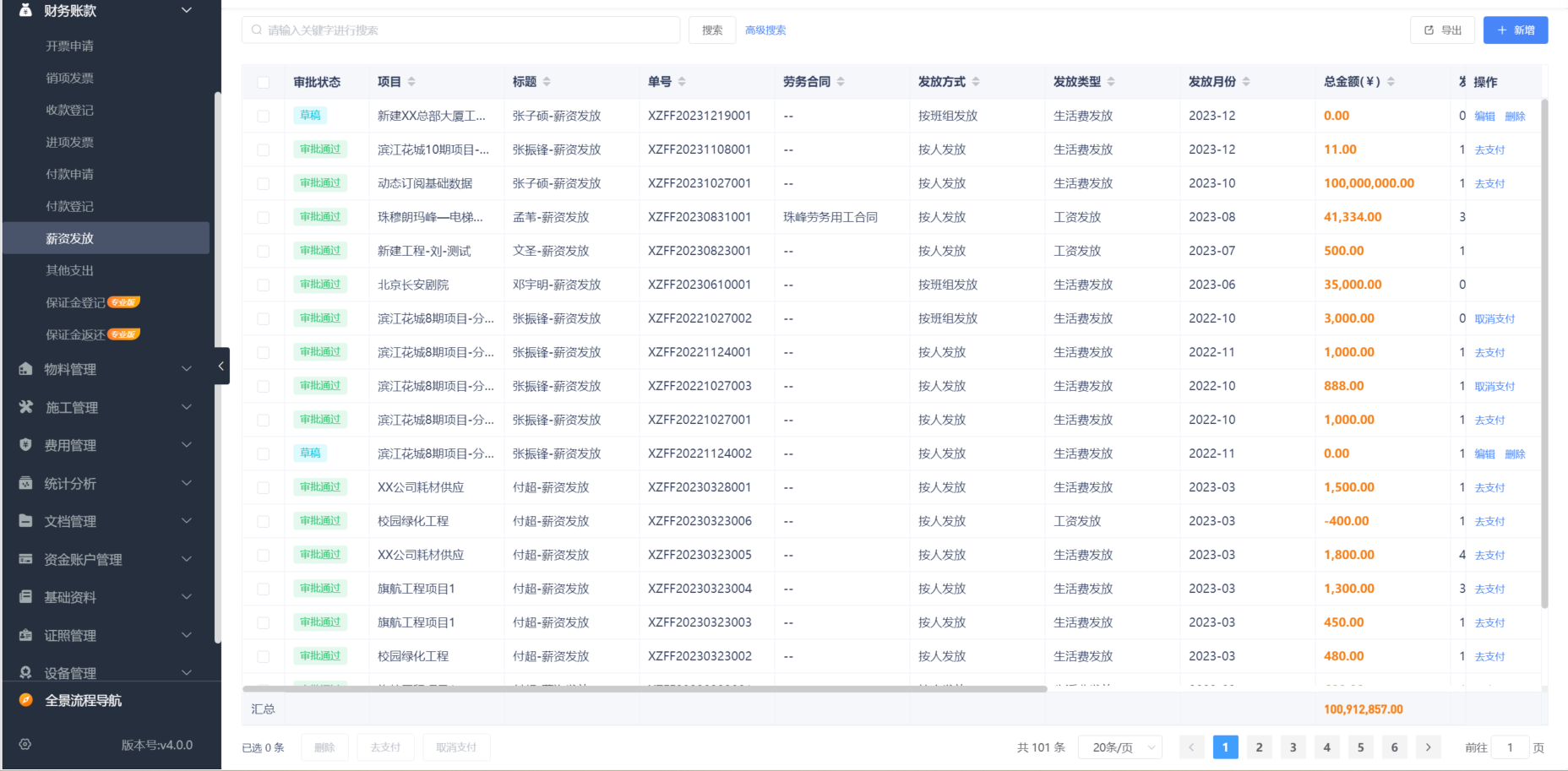 建筑施工管理軟件