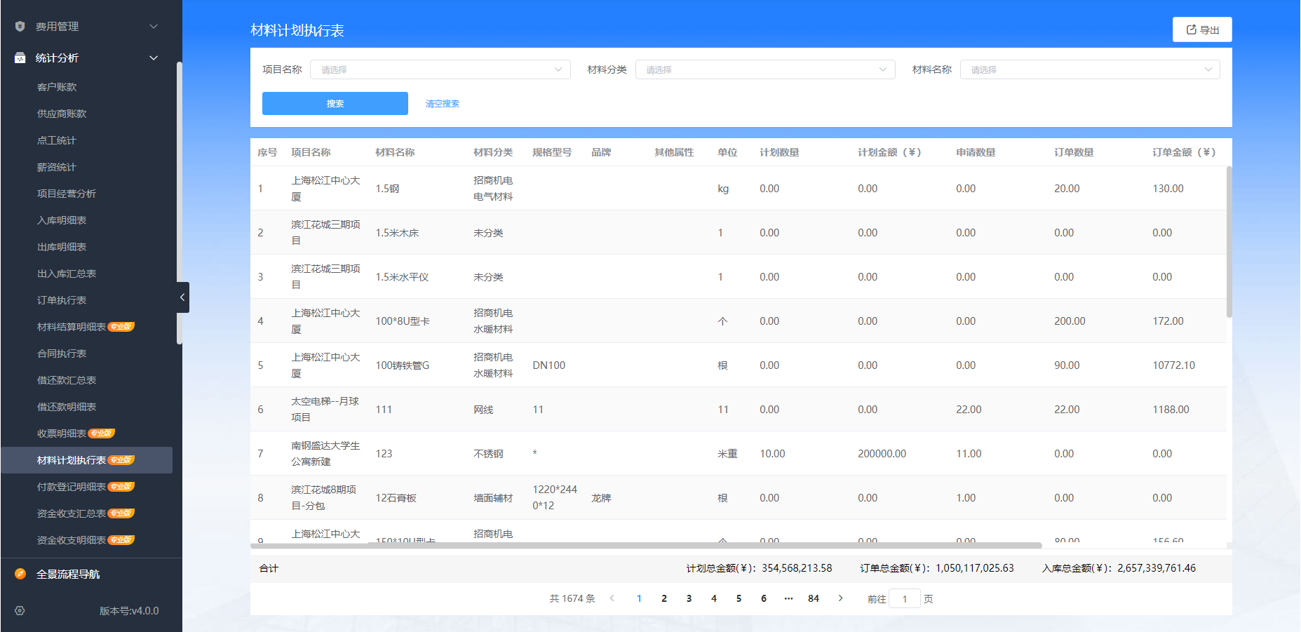 建筑施工管理軟件