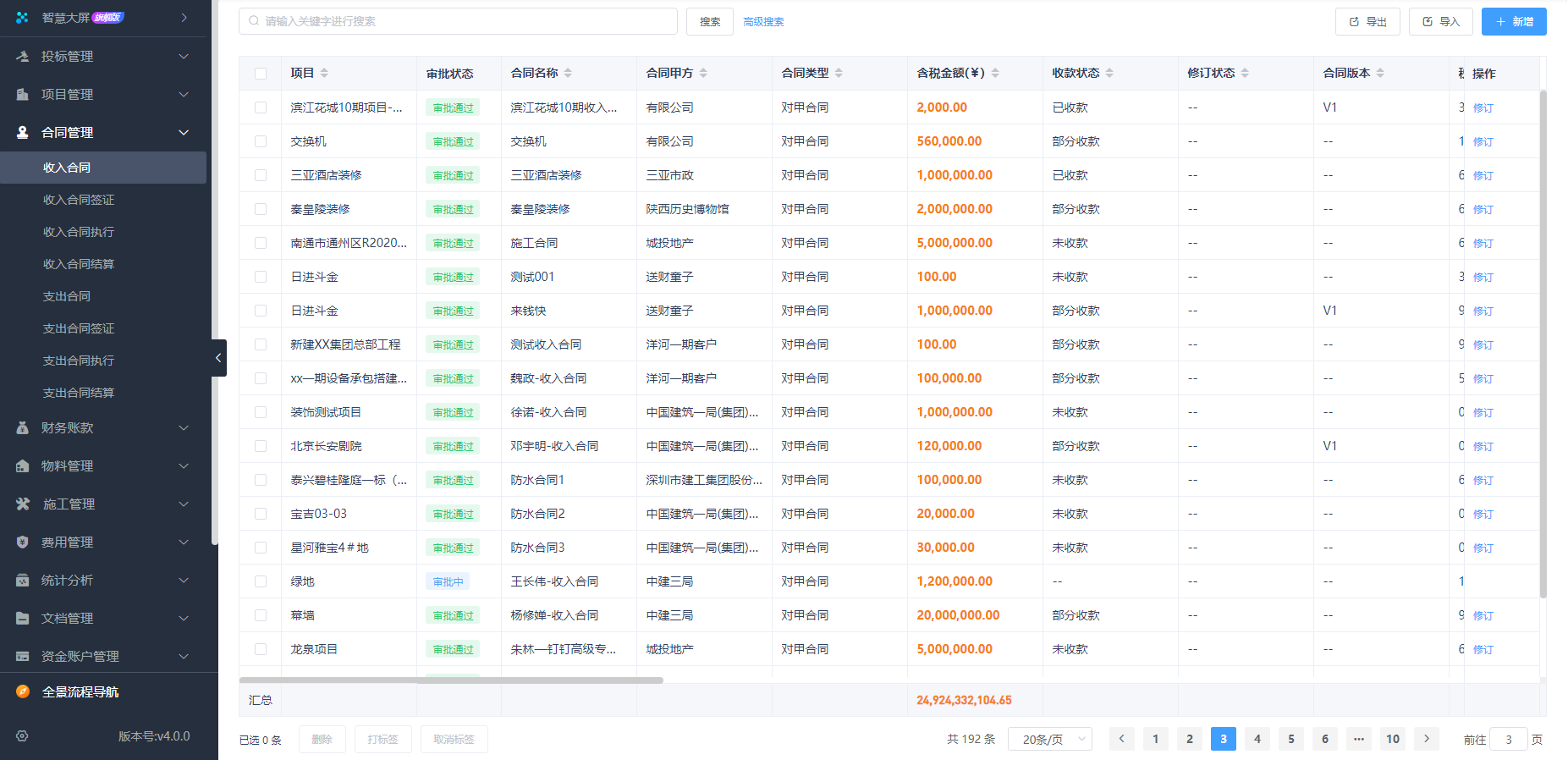 建筑施工管理軟件