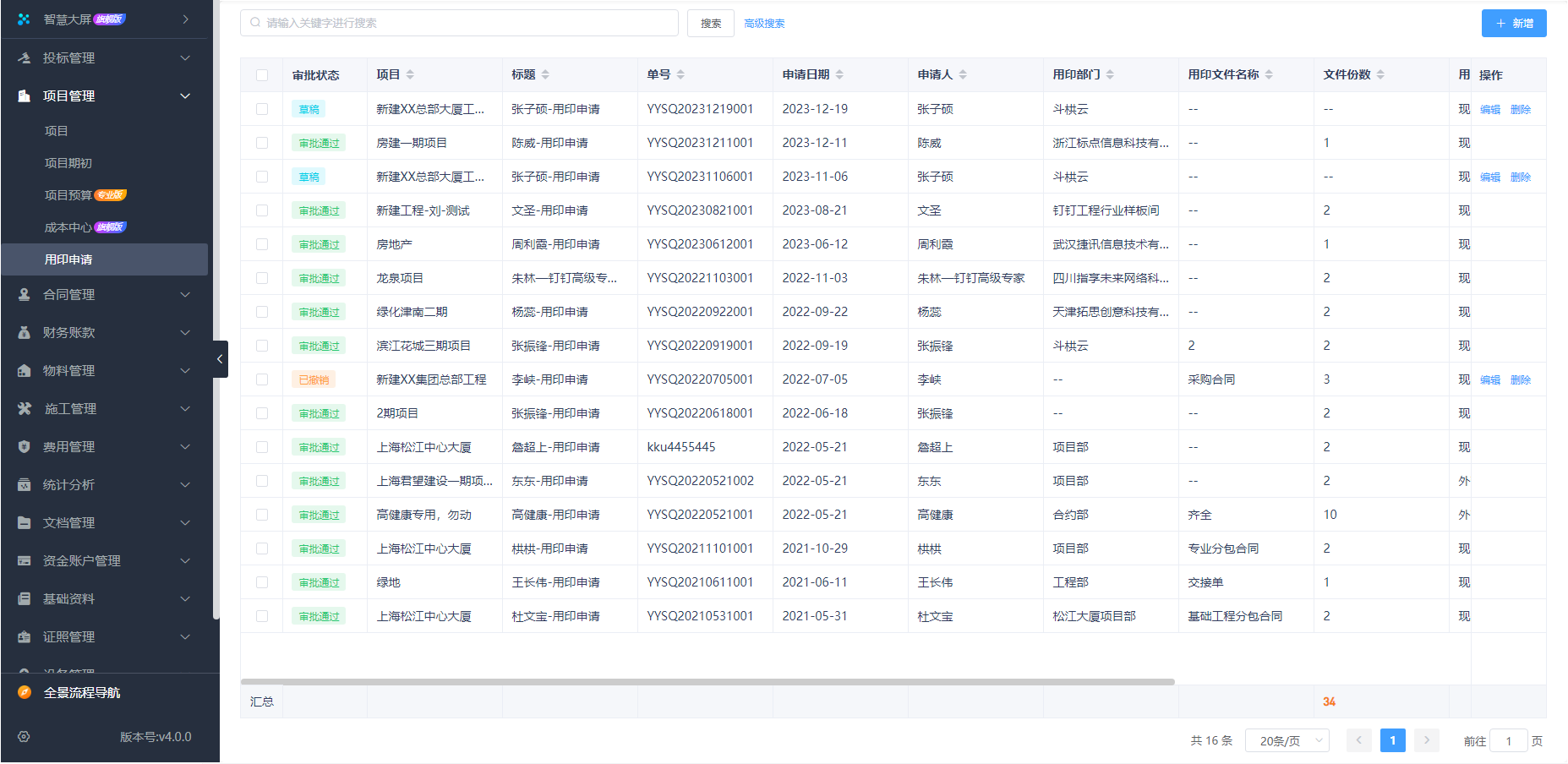 建筑施工管理軟件