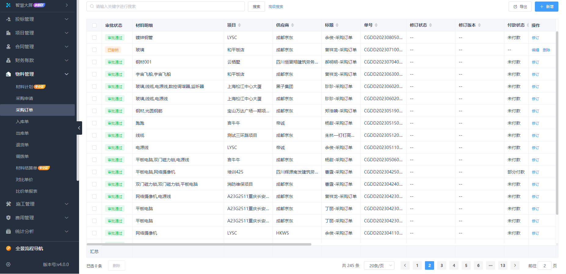 建筑施工管理軟件
