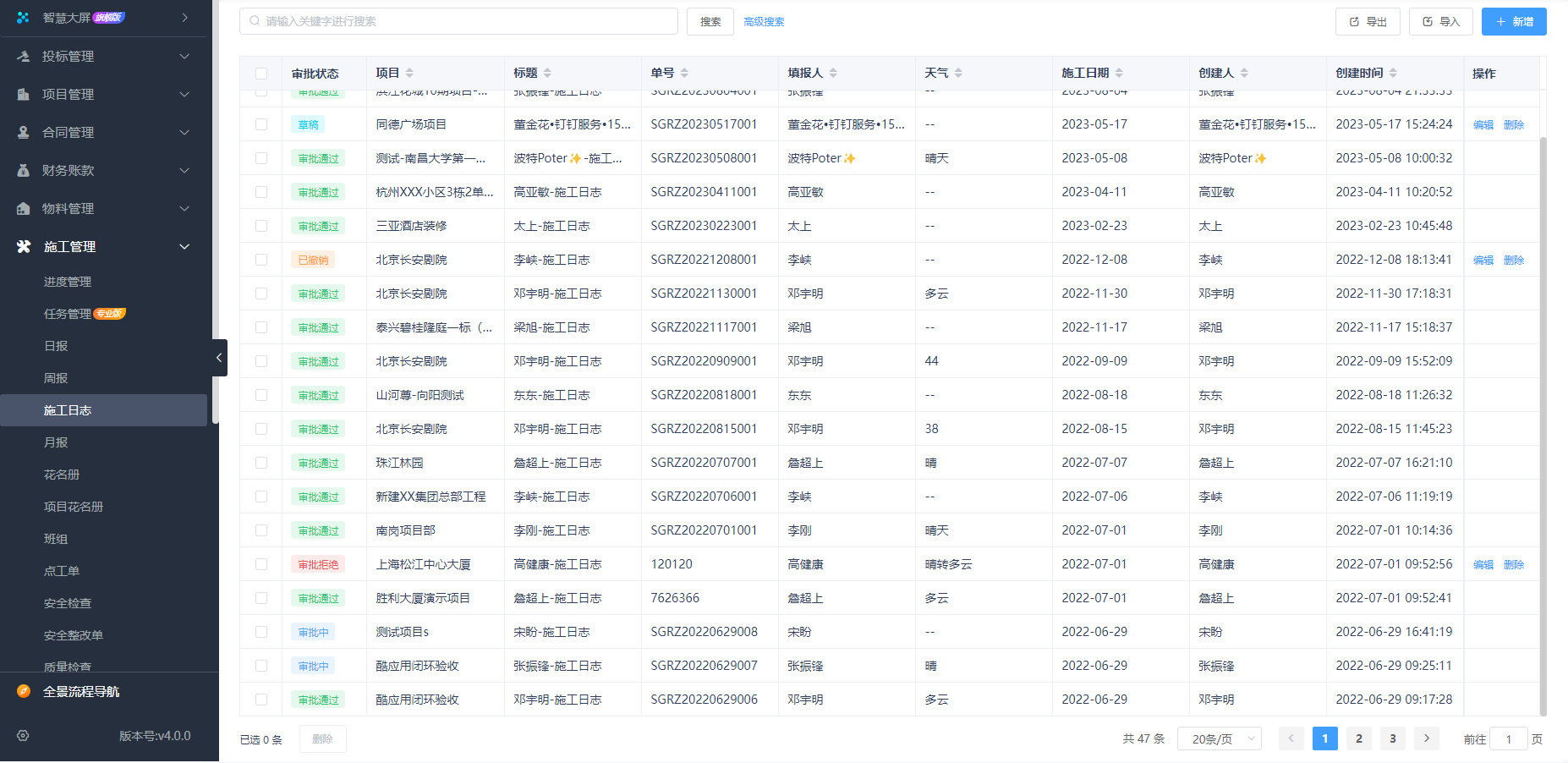 建筑施工管理軟件