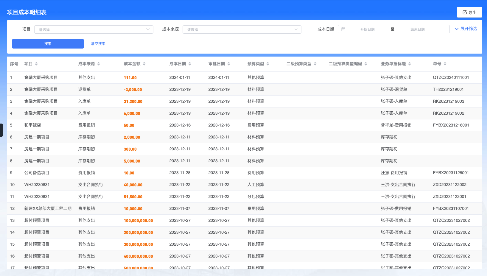 建筑施工管理軟件