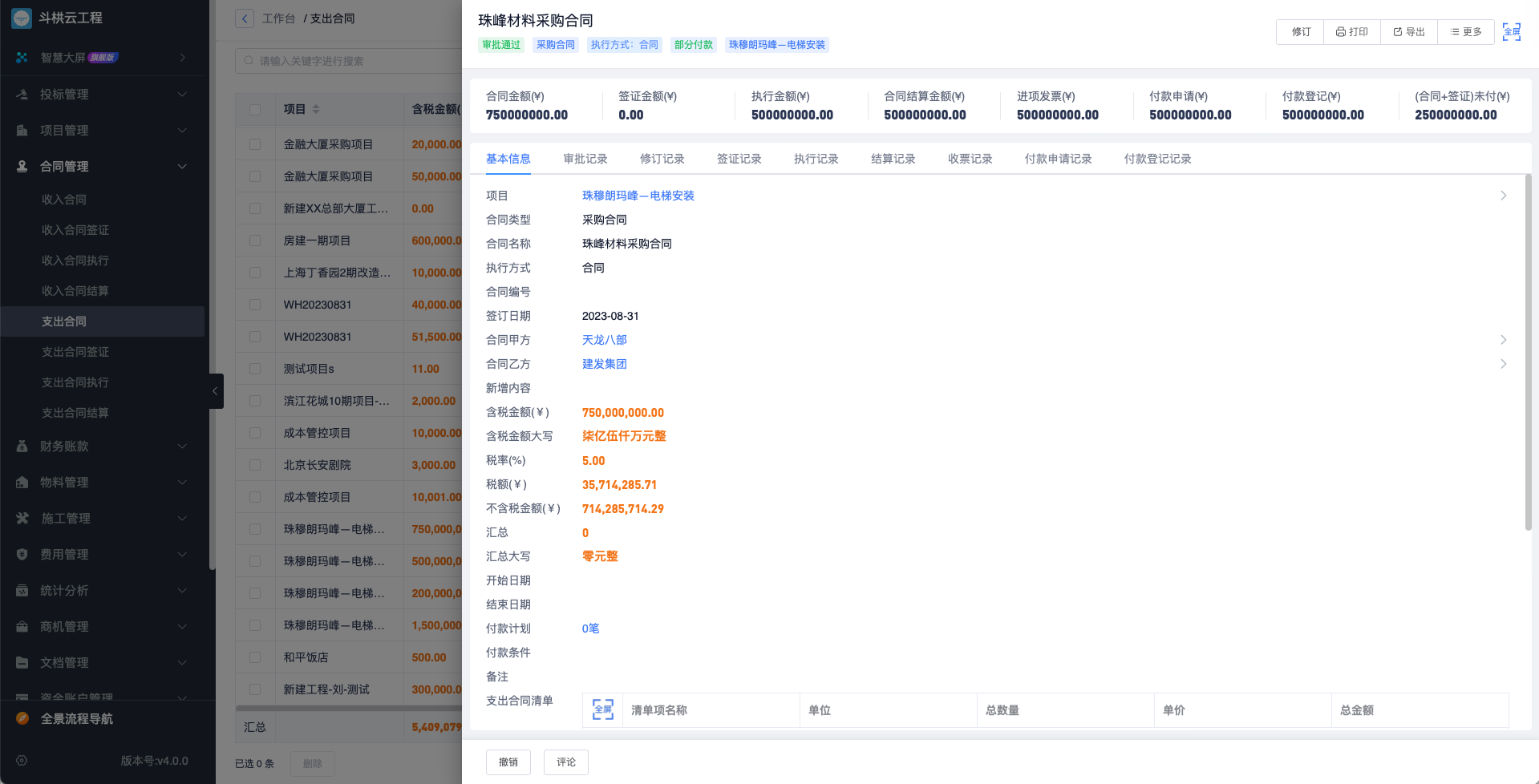 工程項目管理平臺