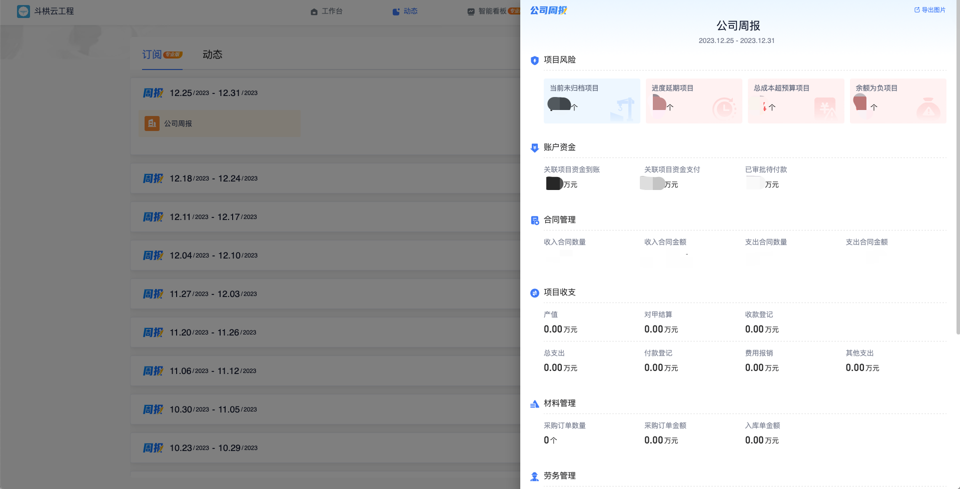 建筑工程數(shù)字化管理系統(tǒng)