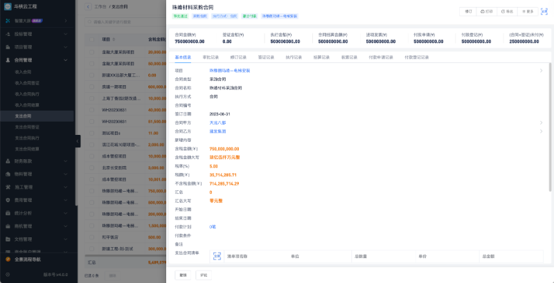 工程管理軟件