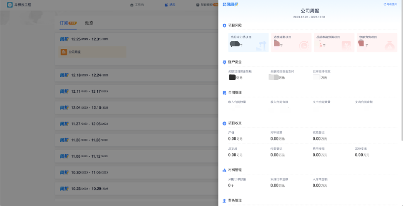 建筑項目管理軟件
