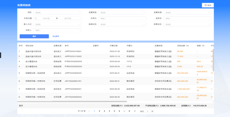 工程數(shù)字化管理平臺(tái)