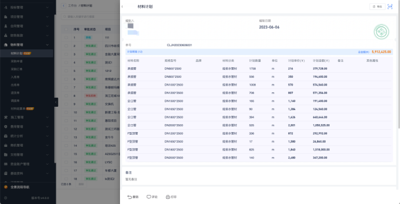 建筑工程數字化管理軟件
